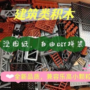墙砖楼梯房子建筑类积木散件DIY拼装玩具称斤兼容乐高小颗粒积木