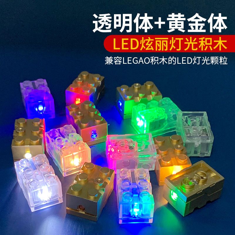 3002街景发光积木灯光配件拼装发光砖兼容乐高发光闪光零件2X3