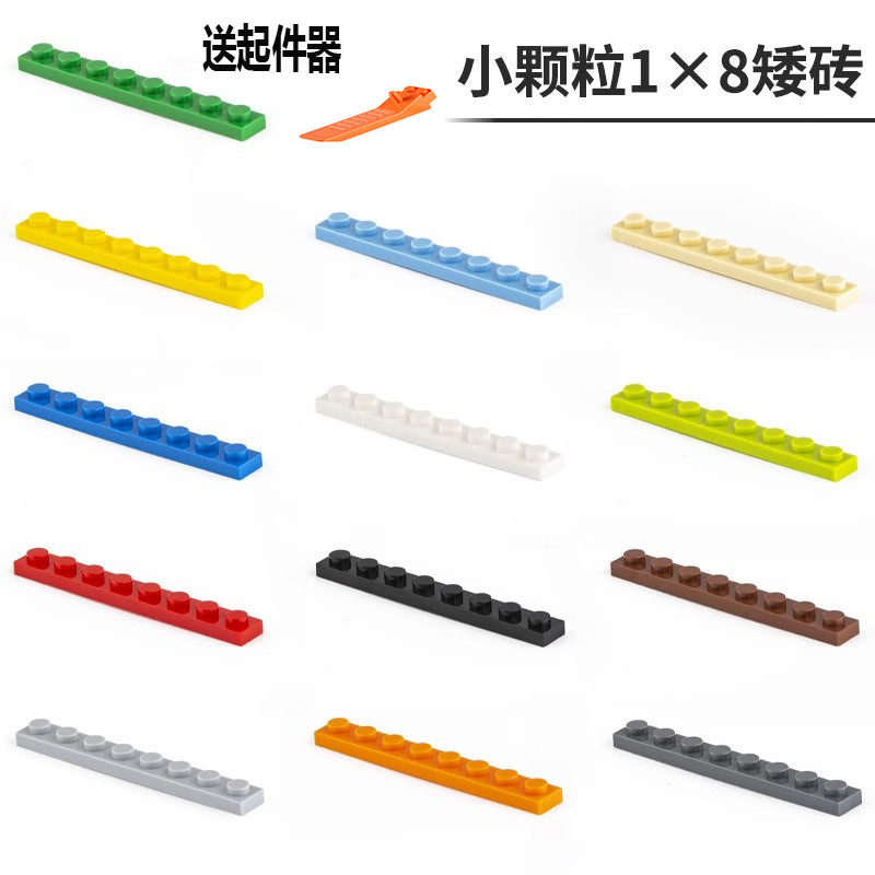 小颗粒拼装积木MOC配件plate板1x8 兼容3460基础零件 1*8矮砖diy