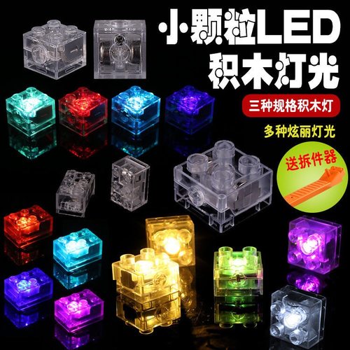 兼容乐高积木小颗粒2x2积木灯大小颗粒拼插基础件LED闪光灯光积木