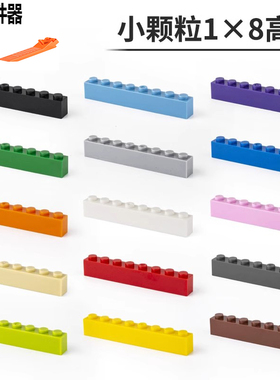 Moc拼装配件教育教具散装小颗粒积木高砖1x8孔基础件兼容3008