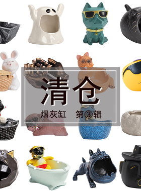 清仓特价树脂烟灰缸创意潮流个性烟缸办公室桌面卡通装饰烟盅摆件