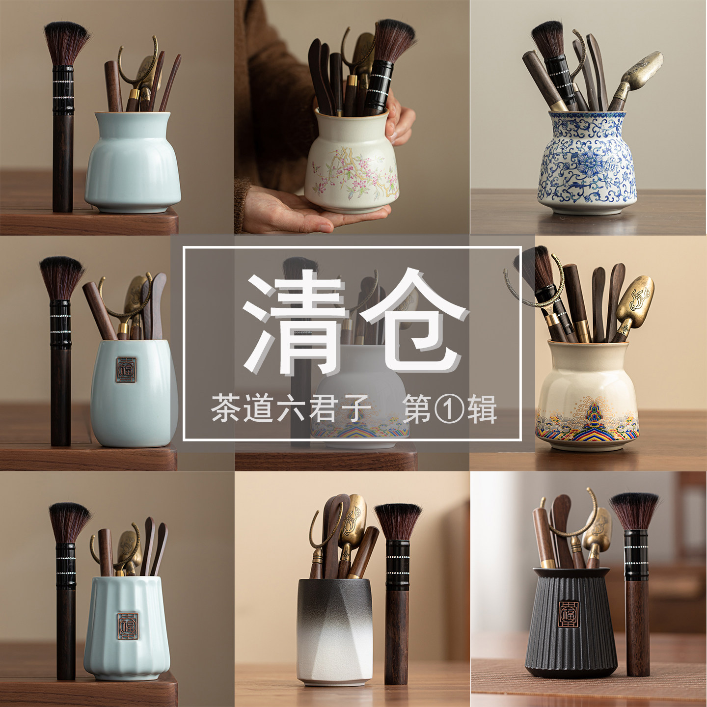 恬静生活清仓茶道六君子套装茶具配件收纳筒泡茶用品大全茶夹茶刀