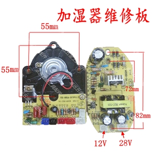 。家用加湿器通用配件维修板控制板线路板28V雾化器电源主板雾化