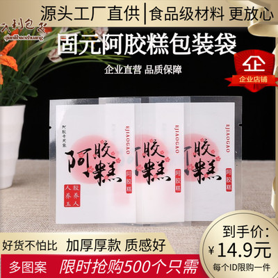小包装彩色真空袋固元糕膏