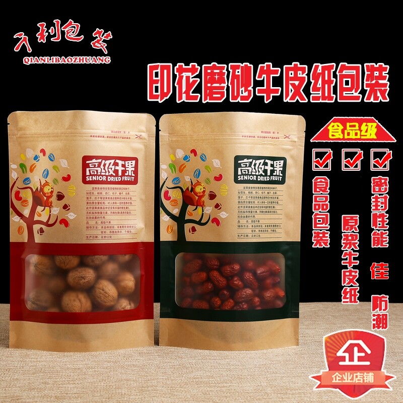 彩色磨砂牛皮纸袋食品袋高级坚果干果包装高档印花礼品袋批发包邮