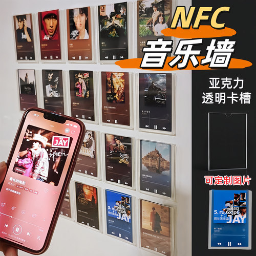 定制NFC音乐墙相框透明亚克力