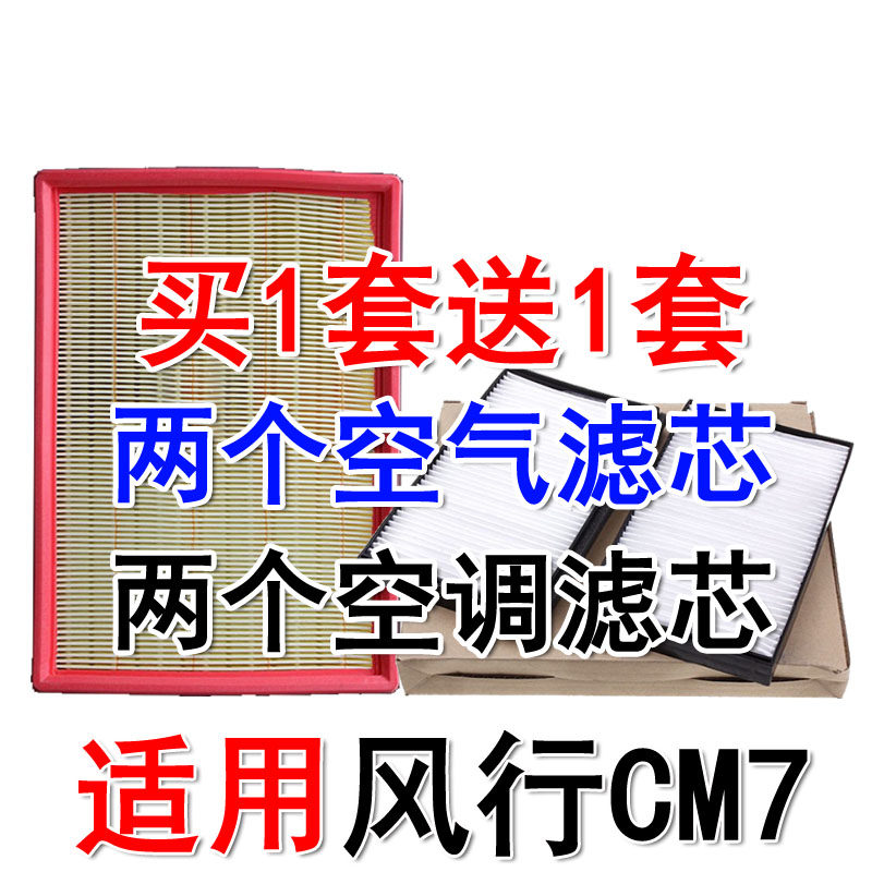 适配东风风行CM7空气滤芯 CM7空调格冷气空气滤清器保养专用2滤,汽车零部件/养护/美容/维保,空调滤芯,淘宝优惠券,粉丝福利购,淘宝优惠卷