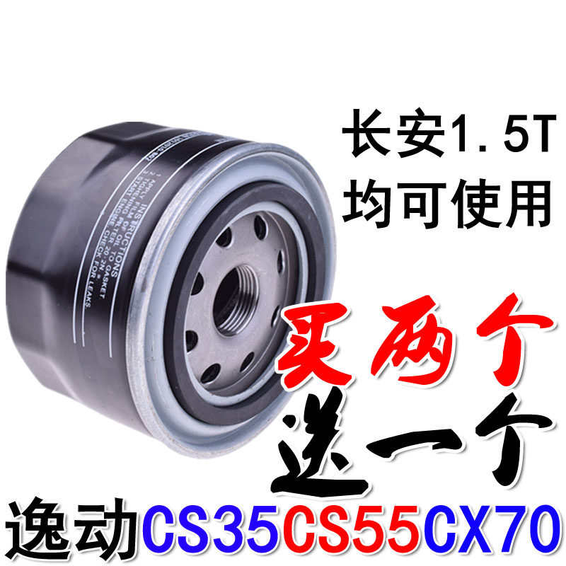适配长安逸动致尚CS35CS55CX70欧尚A8001.5T机油滤芯格机油滤清器