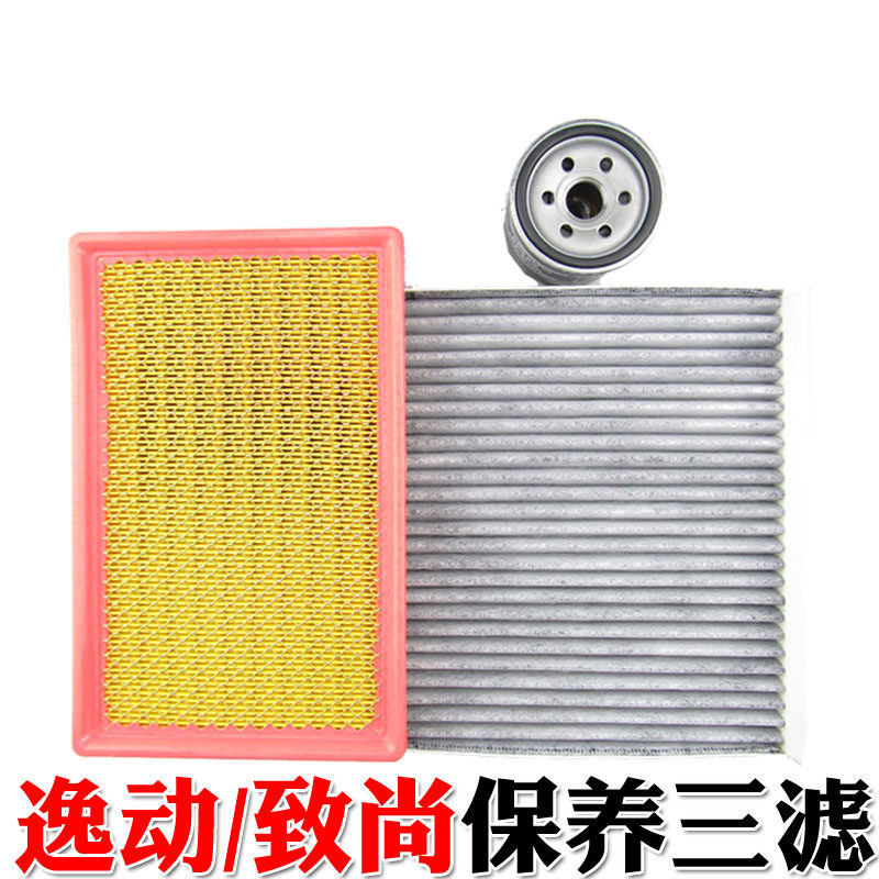 适配长安逸动|致尚XT空气滤芯空调格机油格滤清器过滤器配件专用