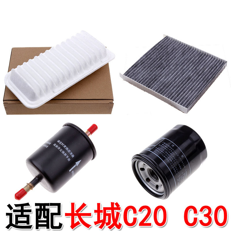 适配长城c20r腾翼c30空气滤芯空调滤芯机油格汽油格滤清器过滤器