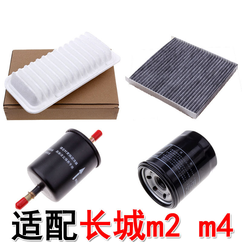 适配长城m2m4空气滤芯空调滤芯机油格汽油格滤清器过滤器配件保养