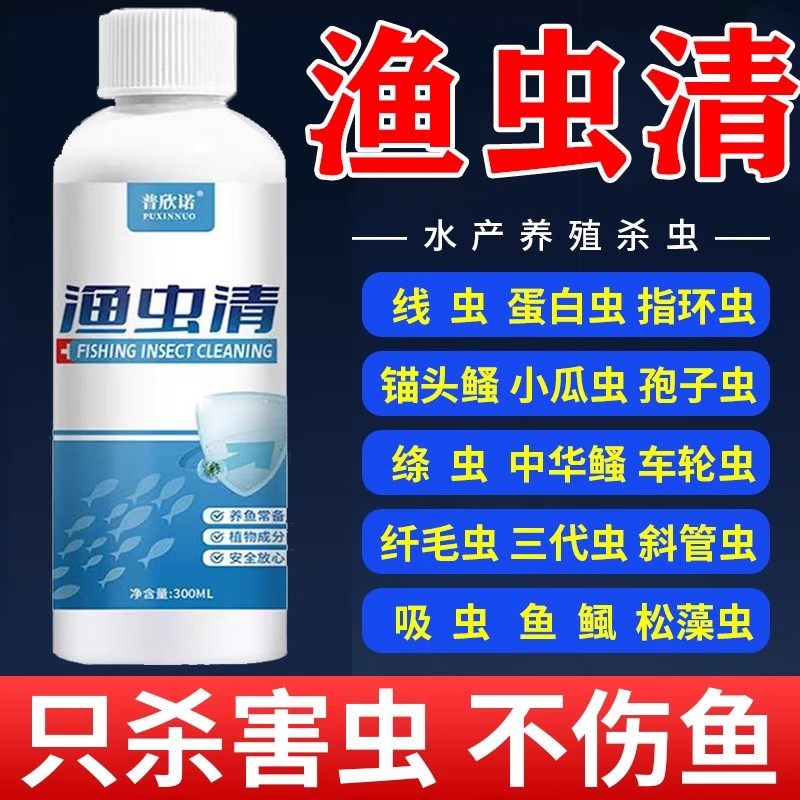 渔虫清锚头鳋药鱼寄生虫红点病