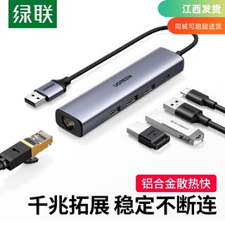 绿联 网线转换器usb3.0千兆宽带转rj45有线网卡分线器电脑网络hub