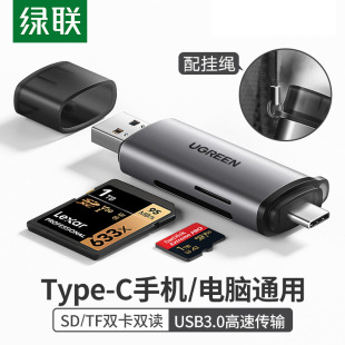 c电脑 绿联读卡器usb3.0高速多功能合一大sd内存卡转换tf安卓type