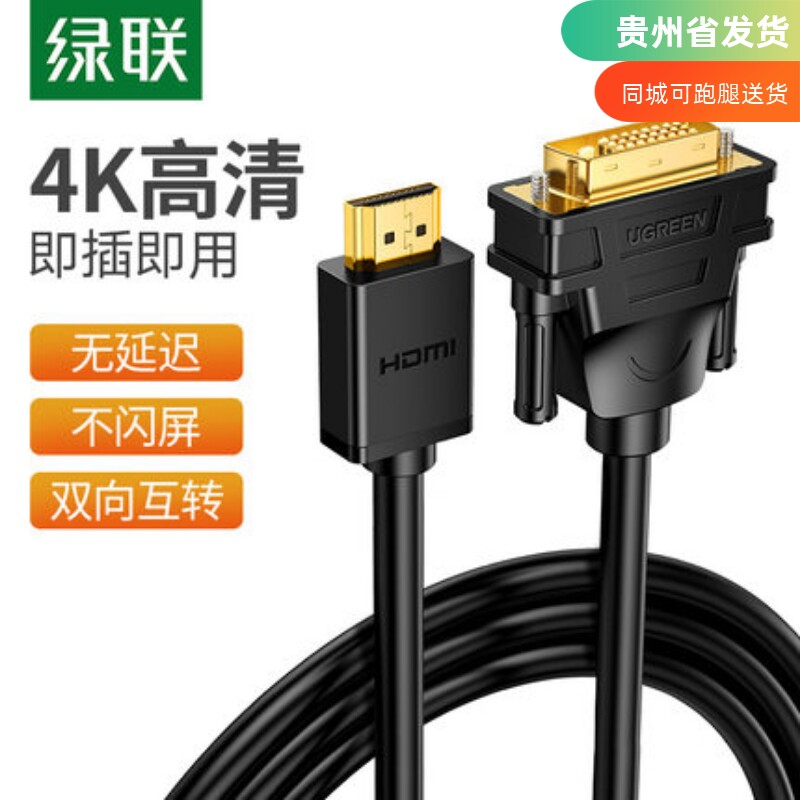 绿联hdmi转dvi线转换笔记本显示屏投影电视机顶盒4K高清PS4/Switc使用感如何?