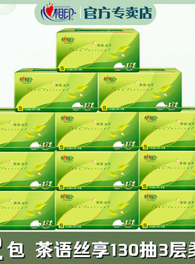 心相印抽纸茶语丝享130抽3层柔厚餐巾纸家庭用卫生面巾纸DT15130