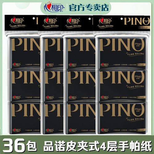 心相印便携4条36包w1110手帕纸