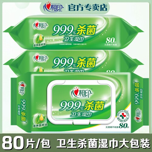 心相印抽取式80片大包装卫生湿巾
