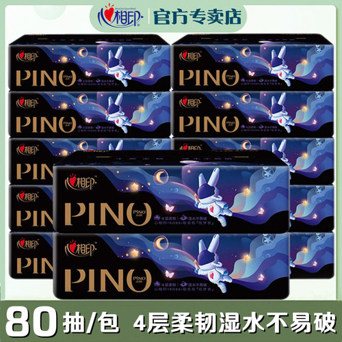心相印品诺抽纸80抽4层浅蓝香氛