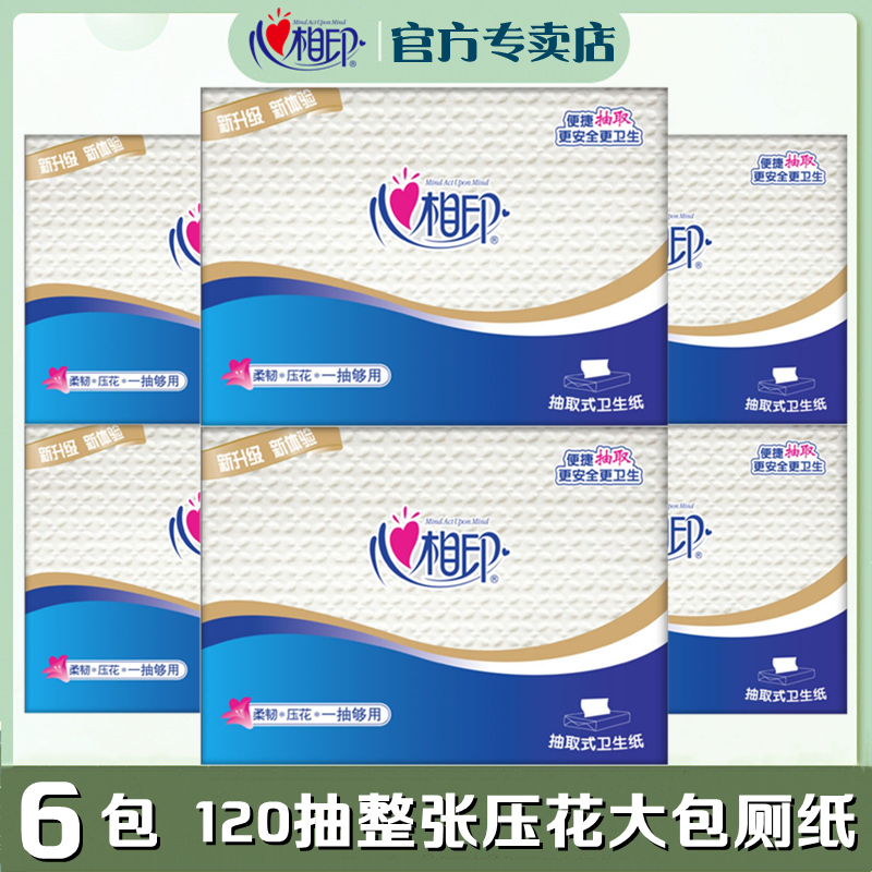 心相印卫生纸抽取式6包压花120抽大张双层家用厕纸日用手纸NT1320 洗护清洁剂/卫生巾/纸/香薰 平板式/抽取式/挂抽式厕纸 原图主图