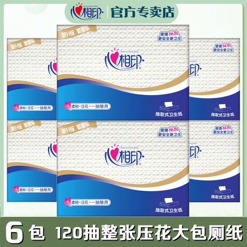 心相印6包120抽双层日用卫生纸