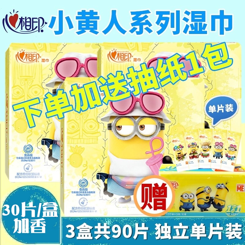 心相印小黃人濕巾卡通衛生濕紙巾迷你隨身便攜獨立單片裝3盒90片