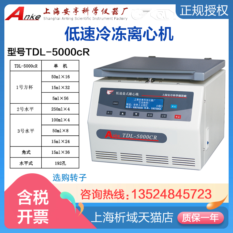 上海安亭飞鸽低速冷冻离心机