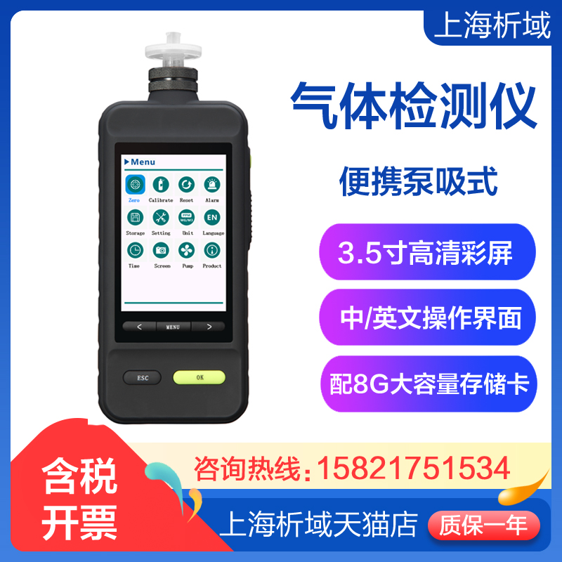 便携泵吸式二氧化氯检测仪析域