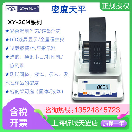 常州幸运电子天平固液体密度测量