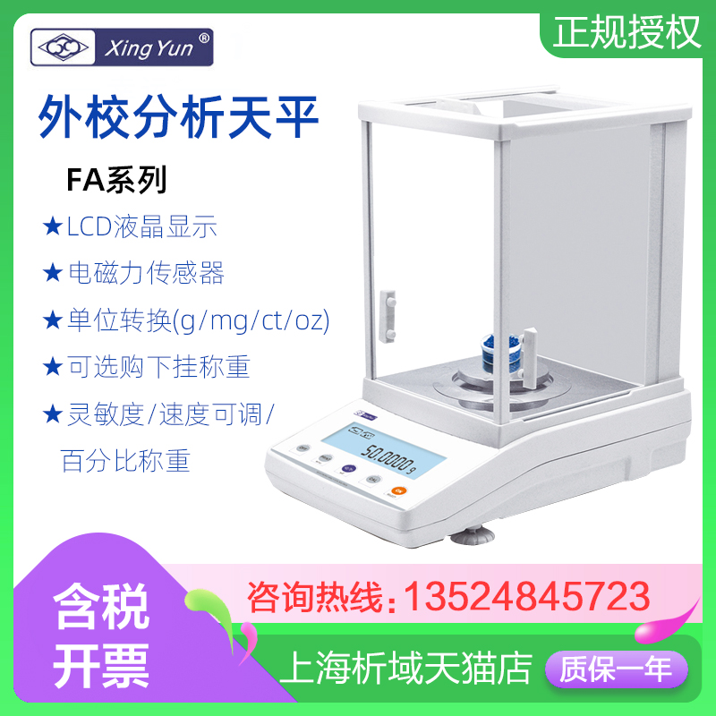 分析电子天平XingYun常州液晶屏