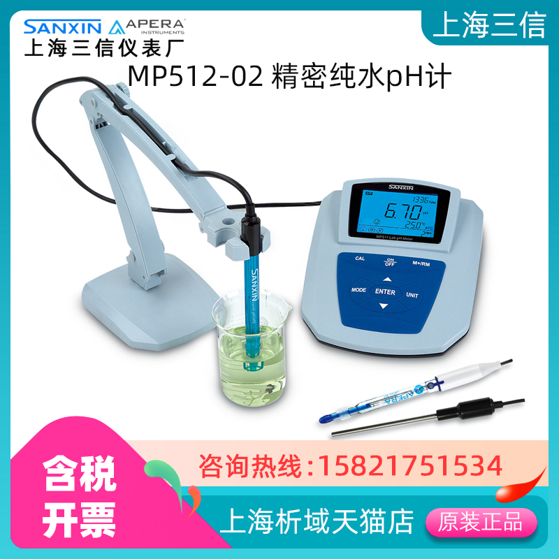 台式精密纯水ph计上海三信液晶屏