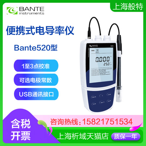 便携式电导率仪上海般特液晶显示