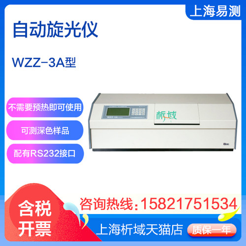 WZZ-3A自动旋光仪上海易测液晶屏