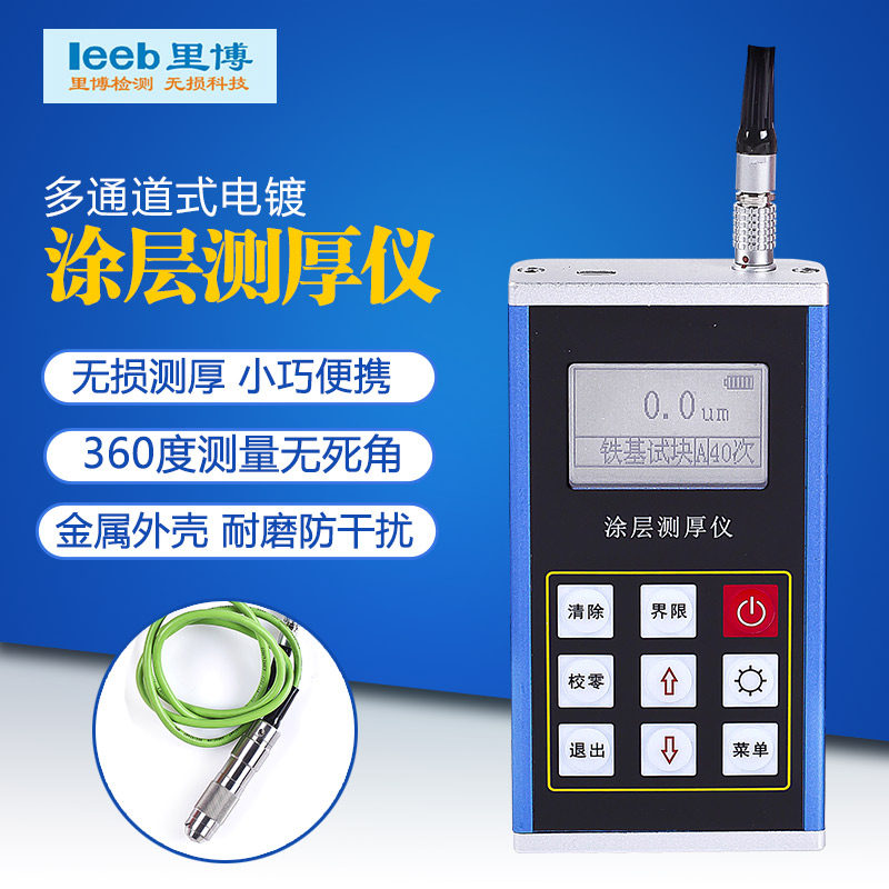 leeb231重庆里博涂镀层测厚仪油漆膜厚度仪二手车油漆检测