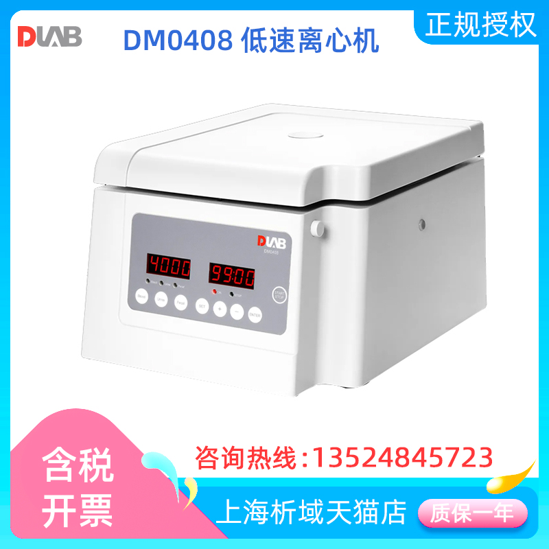 北京大龙dm0424实验室台式低速
