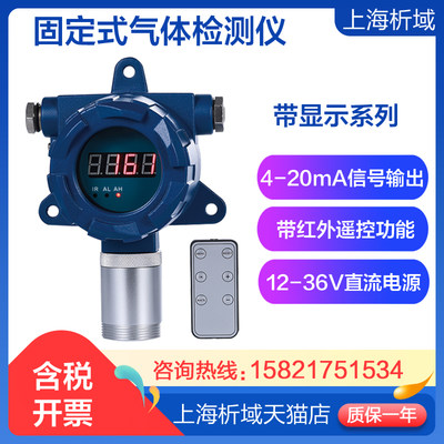 上海固定式甲苯气体报警器检测仪