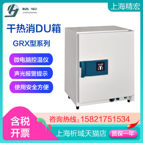 干热消毒箱上海精宏热空气干燥箱