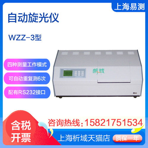 WZZ-3自动旋光仪上海易测液晶屏