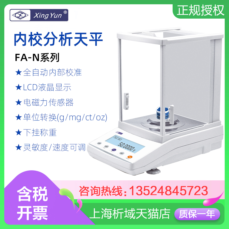 XingYun常州内校分析电子天平