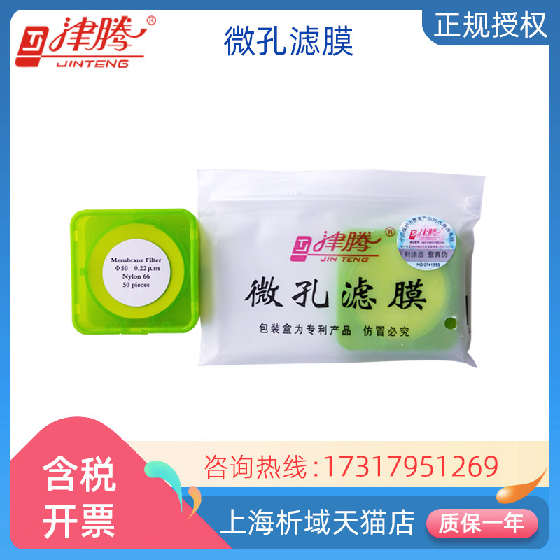 25/0.45μ(有机系尼龙66)微孔滤膜 100片