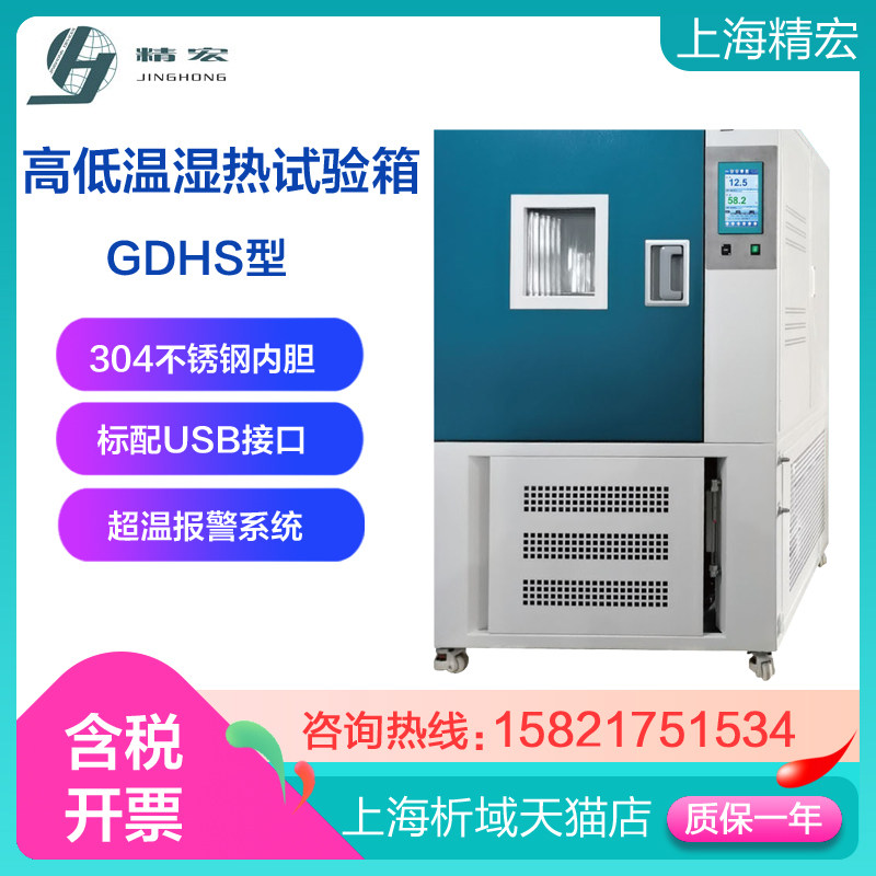 液晶屏高低温湿热试验箱上海精宏