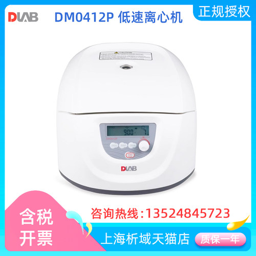 北京大龙dm0412p实验室台式低速