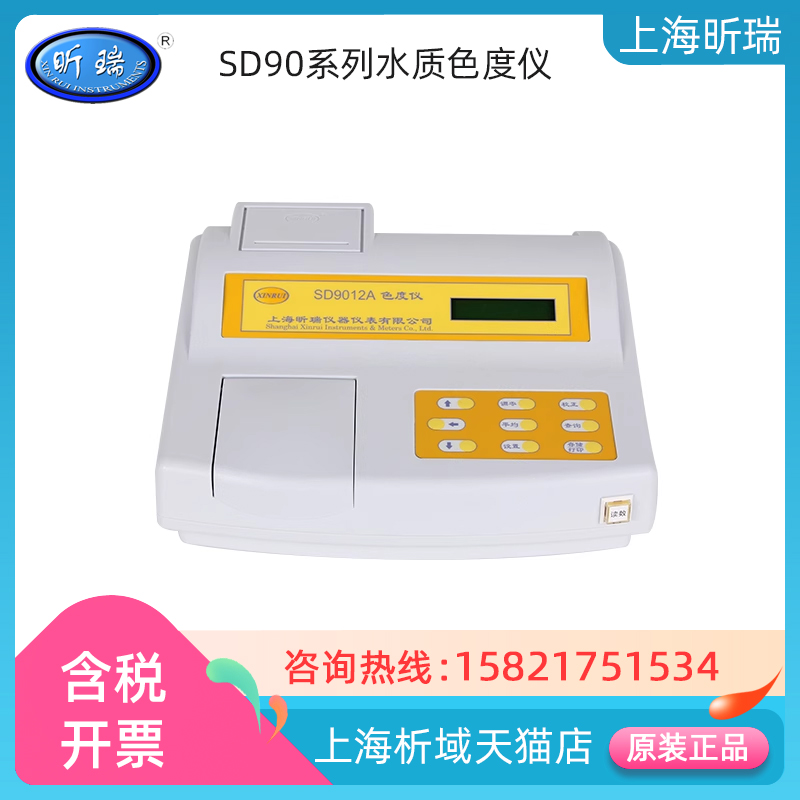 液晶显示屏水质色度计上海昕瑞