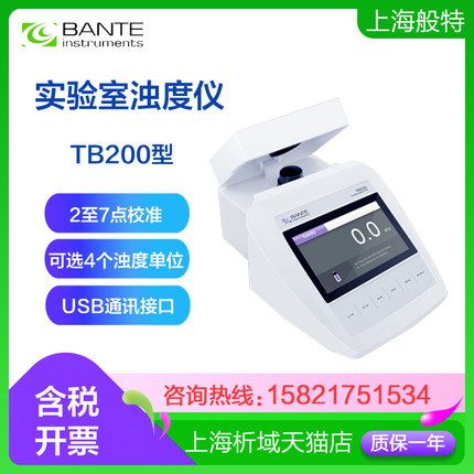 上海般特TB200实验室浊度仪台式浊度计水质浊度分析仪