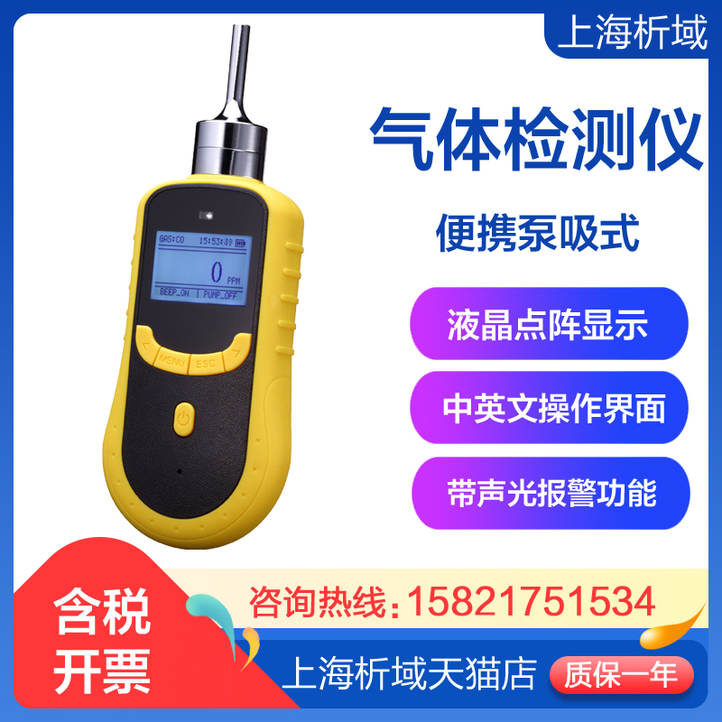 上海便携泵吸式甲醛检测仪定制