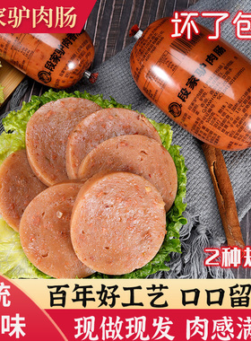 肉糕驴肉焖子肠段家驴肉肠河北特产焖子食品即食肉糕灌肠烧饼裹肉