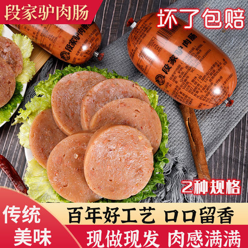 驴肉焖子肉糕肠段家肠河北