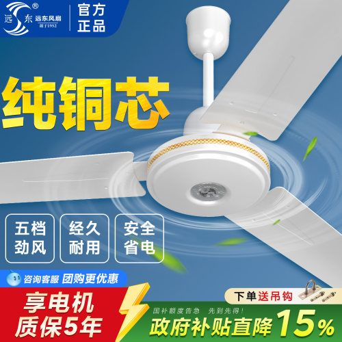 远东56寸大风力节能轻音商用吊扇
