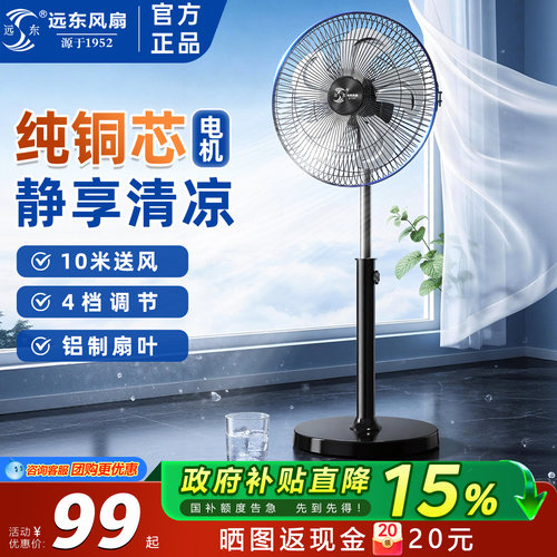 远东20英寸工业级强风摇头落地扇